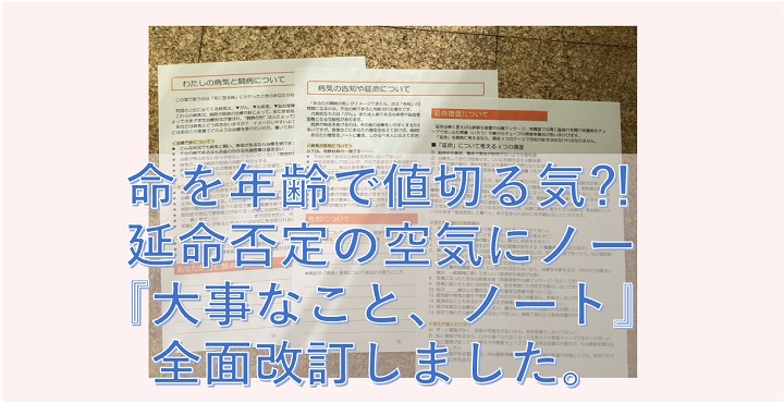 年齢で命を値切るな 大事なこと ノート を大幅改訂 静岡県遺言普及協会